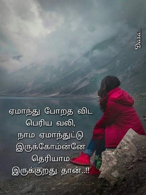 Love Feeling Images, Free Inspirational Quotes, Mistake Quotes, Quotes Tamil, Quotes In Tamil, Tamil Motivational Quotes, Quotes About Strength And Love, Reality Of Life Quotes, Yourself Quotes