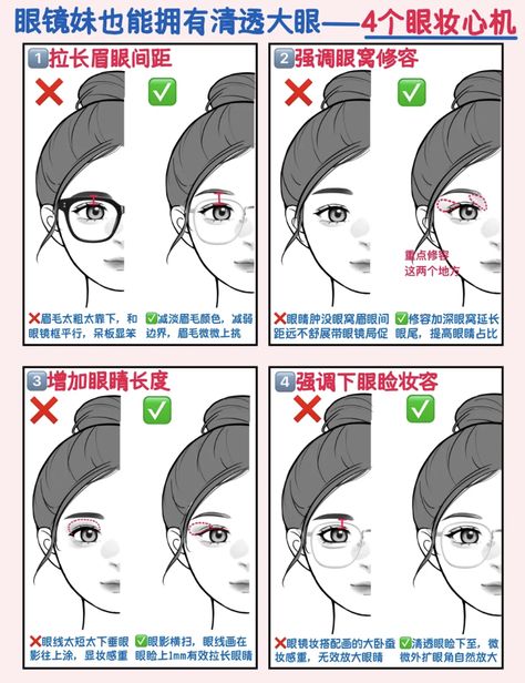 Makeup W Glasses, Asian Glasses Makeup, Glasses Makeup Asian, Korean Glasses Makeup, Glasses Makeup Looks Korean, Douyin Glasses Makeup, Natural Makeup With Glasses, Xiaohongshu Tips, Douyin Glasses