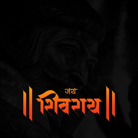 Jay Shivray Text Png, Calligraphy Marathi, Marathi Font, Jay Shivray, Indian Kings, Mahakal Pic, Mahakal Pic Ujjain, Chatrapati Shivaji, Camera Logos Design