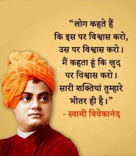 Swami Vivekanand, Education Quotes Inspirational, Buddha Quotes Inspirational, Strong Mind Quotes, Buddhism Quote, Good Morning Life Quotes, Swami Vivekananda, Inspirational Quotes With Images, Postive Life Quotes