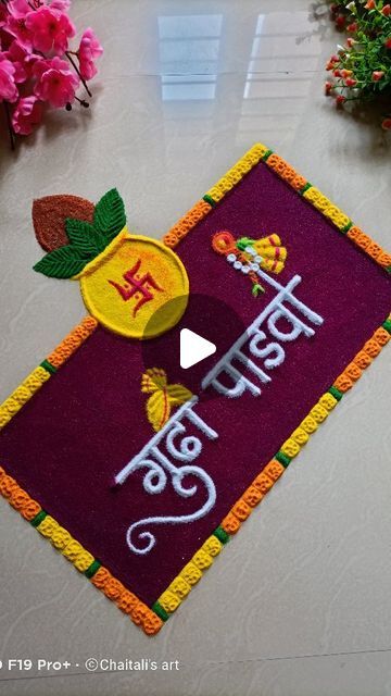 Kalichaudas Rangoli Simple, Rangoli Designs For Kali Chaudas, Narak Chaturdashi Rangoli, Kalash Rangoli Designs, Galicha Rangoli Designs, Kalash Rangoli, Padwa Rangoli, Narak Chaturdashi, Rangoli Designs For Diwali