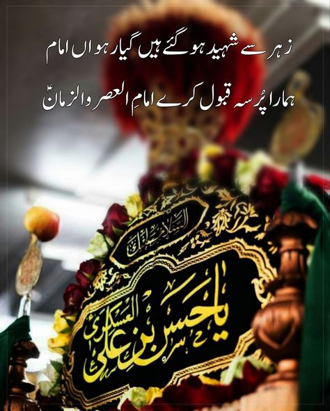 Quran, Islamic, True, Shia Sms Poetry, Panjtan Pakع Related Poetry, Zahoor, Shahadat Poetry, Karbala Poetry, Najaf Poetry, Best Poetry, Love Poetry, 14 Masomeenع Poetry, Ishq E Hussainع Poetry, Hazrat Muhammadؐ, Poetry, AsadRaza110, Poetry, 1Line Poetry, 2Line Poetry, 3Line Poetry, 4Line Poetry, Aqwal_e_Masomeenؑ, All Quotes Of Masomeenؑ, New Poetry, Imam E Zamana_AJTF, Poetry, Remember Me In Your Prayers & Keep Following Me Pinterest & Instagram. 8 Rabi Ul Awal Shahadat, Imam Hasan Askari, Imam Hassan Askari, Remember Me In Your Prayers, Imam Hasan, Karbala Poetry, Rabi Ul Awal, Imam Hassan, New Poetry