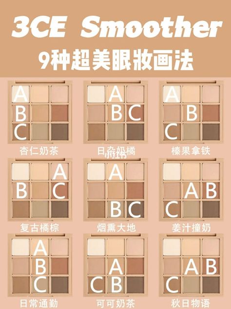 #3ce #smoother palette eyeshadow combinations 3ce Smoother, 3ce Palette, Tutor Eyeshadow, 3ce Eyeshadow Palette, 3ce Eyeshadow, Eyeshadow Combinations, Makeup Inventory, 3ce Makeup, Korean Eyeshadow