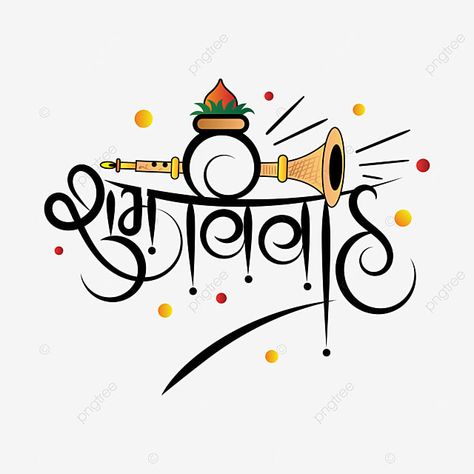 Subh Vivah Design, શુભ વિવાહ Png, Antarpath Designs, शुभ विवाह Png, Marathi Calligraphy Font Download, Wedding Symbols Png, Wedding Symbols Logo, Shubh Vivah Png, Indian Wedding Drawing