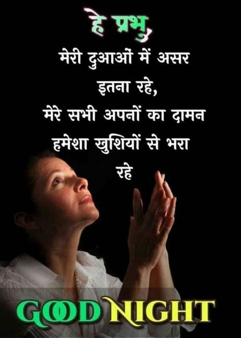 Good Night Images In Hindi, Good Night Quotes In Hindi, Good Night Hindi, Beautiful Good Night Quotes, Good Night Images, Birthday Video, Greetings Quotes, Happy Birthday Video, Morning Wishes Quotes