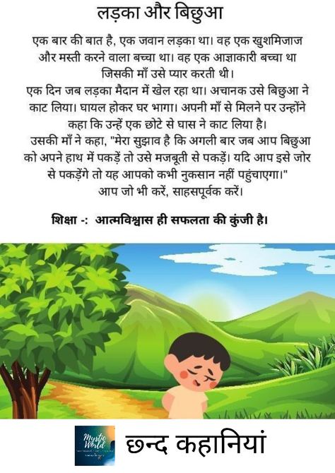 Short Stories With Moral Lessons, Short Stories With Moral, Stories With Morals, Spoken Hindi, Hindi Poems For Kids, Good Moral Stories, Cool Handshakes, Stories With Moral Lessons, Moral Stories In Hindi