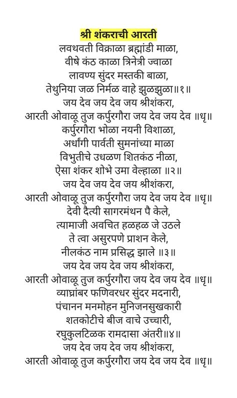 Ambadnya Durge Durgatbhari Aarti, Marathi Aarti Sangrah, Sukhkarta Dukhharta Aarti, Ganpati Aarti, Ganpati Mantra, Marathi Message, Ganesh Aarti, All Mantra, Goddess Quotes