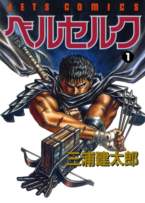 Berserk Cover # 1 Berserk Volume 1, Berserk Manga, No Quarter, Kentaro Miura, Young Animal, Creative Background, Story Arc, Dark Horse Comics, Manga Reader