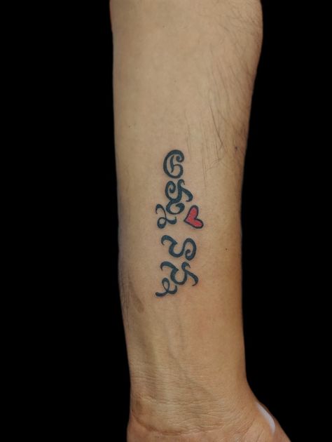 Amma Nanna Tattoo, Telugu Tattoo, Nanna Tattoo, Nana Tattoo, Mom Dad Tattoo Designs, Father Tattoos, Dad Tattoo, Wooden Main Door Design, Small Pretty Tattoos