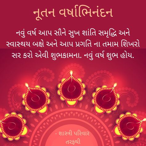 Happy Gujarati New year Hindu New Year Gujarati, Happy New Year Gujrati Sayri, Happy New Year Gujarati Photo, Happy New Year Gujarati Quotes, New Year Quotes In Gujarati, Happy New Year 2024 Gujarati, Saal Mubarak Wishes Gujarati, Salmubarak In Gujarati, Gujrati New Year Post