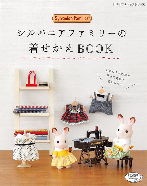 373 Sewing for Sylvanian Family. Download PDF for free. #sewingpatternpdf #japanesemagazinepdf #japanesemagazinefreedownload #japanesesewingpatternpdf #japanesepatternpdf #sylvanianfamilypdf #sylvanianfamilysewingpatternpdf Craft Cafe, Miniature Dress, Lady Boutique, Japanese Craft, Family Books, Calico Critters, Sewing Book, Up Book, Tiny Dolls