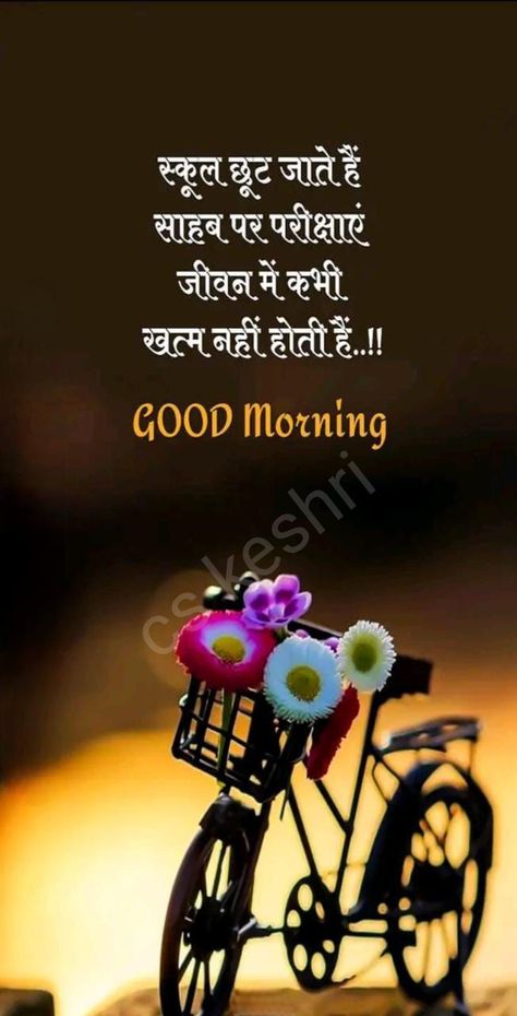 Good Morning Nature Quotes, Good Morning Meaningful Quotes, Radha Kishan, Happy Holi Images, Happy Good Morning Images, Diwali Quotes, Diwali Photography, Inspirational Good Morning Messages, Good Night Love Messages