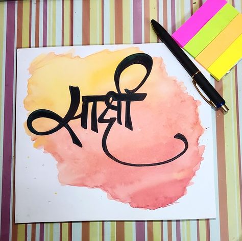 Hindi Notebook Cover Ideas, Calligraphy In Hindi, Science Notebook Cover, Notebook Cover Ideas, Name Calligraphy, Science Notebook, Book Art Diy, Cover Ideas, Notebook Cover