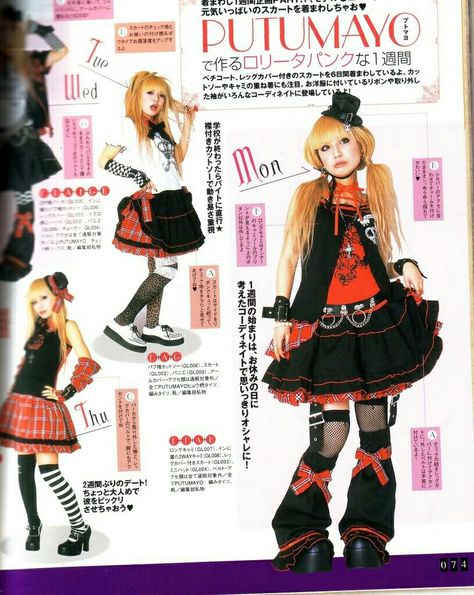 Village Witch, Japanese Fashion Magazine, Kei Visual, 일본 패션, Gyaru Fashion, Alt Fashion, Japanese Street Fashion, J Fashion, Harajuku Fashion