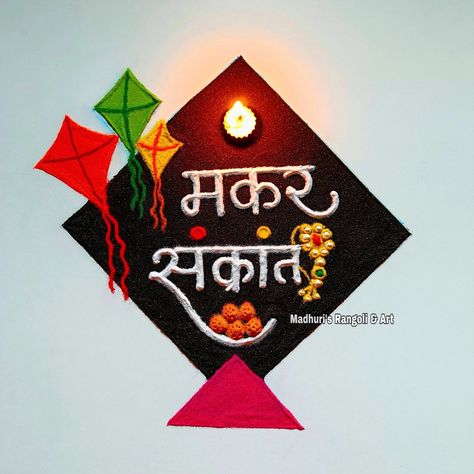 Sankranti Rangoli Designs, Makar Sankranti Rangoli, Kite Decoration, Haldi Kumkum, Poster Rangoli, Very Easy Rangoli Designs, Rangoli Easy, 1st Birthday Girl Decorations, Rangoli Simple