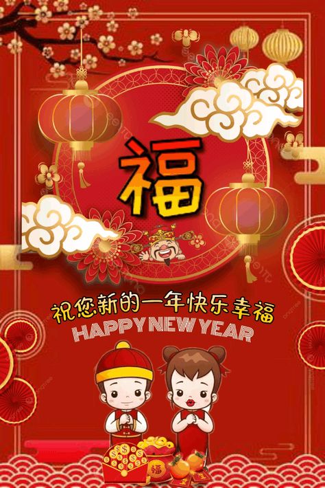 Happy Chinese New year Chinese New Year Gif, Psalms 121, Cny Greetings, Chinese New Year Wishes, Chinese God, New Years Song, Chill Songs, Songs With Meaning, Happy New Year Gif