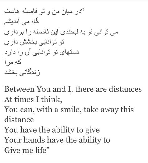 You have the ability to give me life Iranian Quotes With Translation, Arabic Poems, Arabic Quotes With Translation, Persian Poems, English Love Quotes, Together Quotes, Arabic English Quotes, Arabic Poetry, Uncommon Words