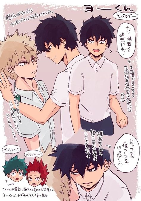 Bakubowl Bottom Bakugou, Shinbaku Bottom Bakugou, Shindo X Bakugo, Tall Deku, Bakugo Ships, Kiribaku Fanart, Bottom Bakugou, Deku X Kacchan, Little Nightmares Fanart