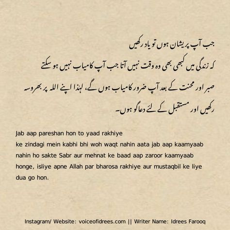 Jab aap pareshan hon to yaad rakhiye ke zindagi mein kabhi bhi woh wagt nahin aata jab aap kaamyaab nahin ho sake Sabr aur mehnat ke baad aap zaroor kaamyaab honge, isliye apne Allah par bharosa rakhiye aur mustaqbil ke liye dua go hon. Instagram Website, Allah Quotes, Islamic Messages, Islamic Images, Islamic Pictures, Urdu Quotes, Sake, Quotes, Quick Saves