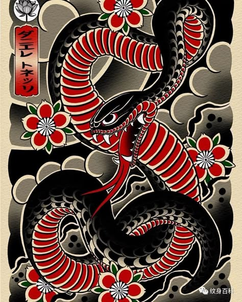 Japanese Cobra Tattoo Design, Traditional Japanese Tattoo Flash, Chest Tattoo Drawings, Japanese Snake Tattoo, Sakura Tattoo, Dragon Tattoo Art, Yakuza Tattoo, Japan Tattoo Design, Traditional Tattoo Sleeve