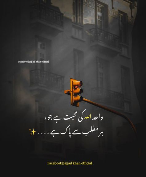 Islamic quotes Islamic post Islamic peotry Urdu Islamic Posts In Urdu, Islamic Post In Urdu, Quotes Islamic, Islamic Post, Islamic Posts, Postive Life Quotes, Scenery Nature, Beautiful Scenery Nature, Islamic Love Quotes