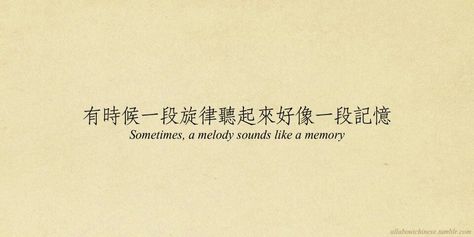 Melody Quotes, Chinese New Year Sayings, Chinese Love Quotes, Japanese Handwriting, Chinese Poem, Motivational Art Quotes, Poet Quotes, Unique Words Definitions, Japanese Quotes