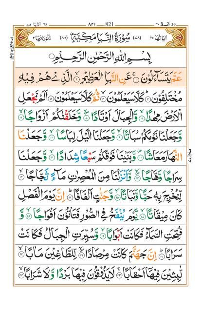 [PDF] 13 Line Quran With Beautiful Color Coded Tajweed Rules (القرآن مع التجويد) : Free Download, Borrow, and Streaming : Internet Archive Tajweed Rules, Quran Pdf, Tv Set Design, Islamic Studies, Quran Recitation, Cyberpunk 2077, Islamic Inspirational Quotes, Arabic Words, Quran Quotes Inspirational