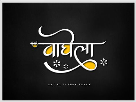 Inda Sahab Kishan Name, Meldi Ma Hd Photo, Hindi Font, Eagle Wallpaper, Brush Background, Calligraphy Words, Name Tattoo Designs, Logo Wallpaper, Name Tattoo