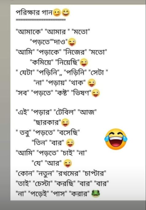 Bengali Funny Jokes, Bangla Funny Quotes, Bengali Jokes, Bangla Funny Photo, Funny Facebook Status, Exam Quotes, Exam Quotes Funny, Funny Girly Quote, Love Quotes Photos