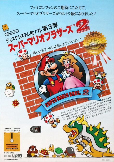 Dream factory: How Super Mario Bros. 2 saved Mario's star status - Super Mario Bros 2 Japanese flier [ Source ] Subspace Emissary, Kevin Core, Retro Nintendo, Mario Star, Japanese Video Games, Retro Gaming Art, Vintage Video Games, Mario Games