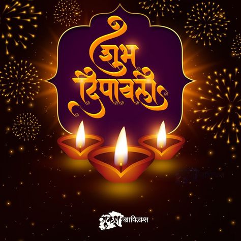 Shubh Dipawali | Mukeshgraphics 2022 Indian Food Photography, Happy Holi Wishes, Rama Image, Holi Wishes, Gudi Padwa, Diwali Images, Photo Background Images Hd, Avengers Wallpaper, Ganesha Pictures