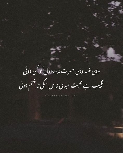 One Side Love Poetry In Urdu, Urdu Poetry About One Sided Love, Noor Khan, Urdu Calligraphy, Romantic Poetry Quotes, Wow Words, Love Quotes In Urdu, Urdu Funny Poetry, Bead Hair