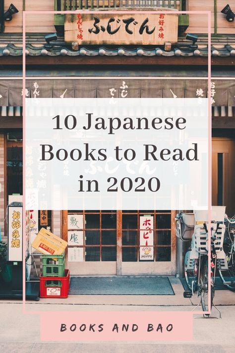 Japanese Novels Books, Japanese Library Aesthetic, Asian Books To Read, Japanese Books To Read, Japanese Fiction, Sayaka Murata, Polyglot Tips, Reading Den, Asian Books