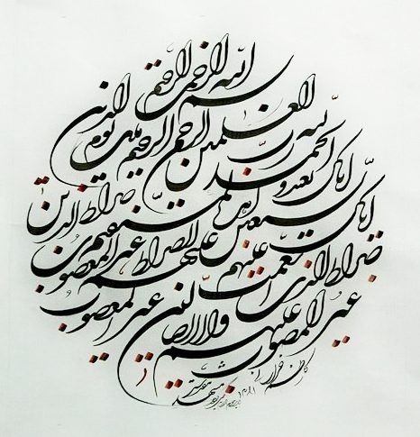 Islamic Arabic Calligraphy Art 373 Arabic Calligraphy Artwork, Calligraphy Paintings, Farsi Calligraphy Art, Persian Tattoo, Farsi Calligraphy, Persian Calligraphy Art, Calligraphy Lessons, Arabic Calligraphy Painting, Arabic Calligraphy Design