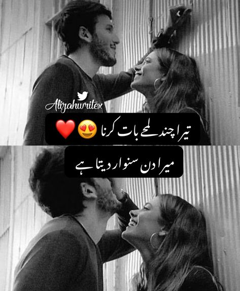 Love Quotes For Him Romantic In Urdu, Romantic Poetry For Husband, Quotes For Him Romantic, Quotes Punjabi, Alexis Bliss, Poetry Wallpaper, Pakistani Songs, Family Love Quotes, Love Quotes In Urdu