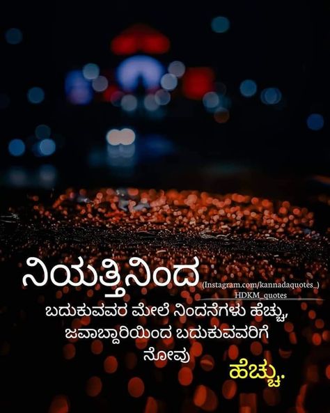 Chanakya Quotes In Kannada, Disappointment Quotes, Kannada Quotes, Virat Kohli Instagram, Chanakya Quotes, Saving Quotes, Dp For Whatsapp, Devotional Quotes, Mehandi Design