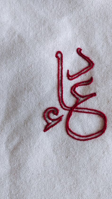 Arabic calligraphy embroidery Arabic Embroidery Design, Arbi Calligraphy, Arabic Calligraphy Embroidery, Embroidery Arabic, Calligraphy Embroidery, Arabic Embroidery, Boy Blurred Pic, Pretty Embroidery, Embroidery Design Download