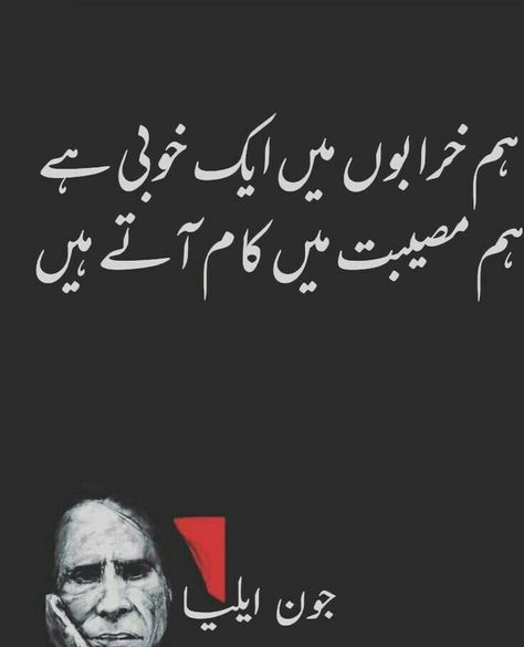 jaun elia, wasi shah ,ahmad faraz Bachpan Poetry, Urdu Poetry Ghalib, Nice Poetry, John Elia, Urdu Funny Poetry, I Love Her Quotes, Iqbal Poetry, Urdu Love Words, Sufi Poetry