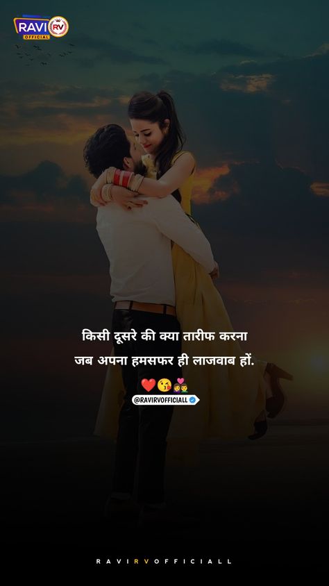 Husband Birthday Quotes In Hindi, Husband Wife Quotes In Hindi, Wife Shayari, Husband Birthday Quotes, Hanuman Hd, Romantic Shayari In Hindi, Husband Quotes From Wife, Band Tattoos, Girly Quote