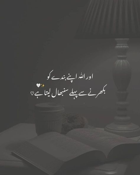 I Love Islam, Islamic Dp Quotes, Best Fb Profile Pic, Islamic Lines, Urdu Quotes Images, Poetry Pic, Poetry Photos, Qur'an Photography, Inspirtional Quotes