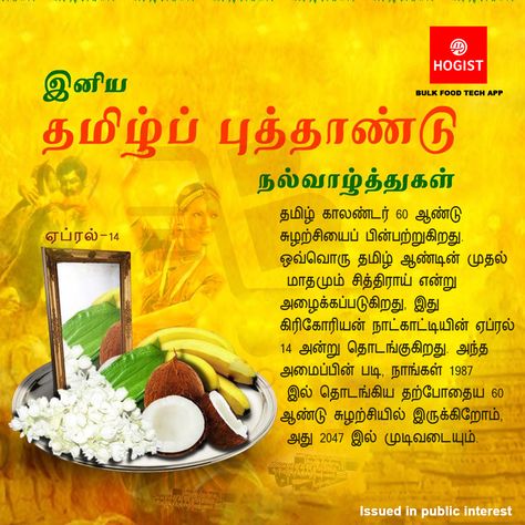 The prosperous of life is to be happy; every festival reminds us to prioritize it!🤝 . . Hogist wishes you very Happy TAMIL NEW YEAR 🤝👍🥳 . . #tamilnewyear2021 #newyear #staysafe #happytamilnewyear #festival #tamilfestival #tamil #celebration #tamizh #tamilputhandu Happy Tamil New Year Wishes In Tamil, Tamil New Year Tamil New Year Greetings, Tamil New Year Wishes Images, Tamil Puthandu, Tamil New Year Greetings, New Year Wishes Video, Happy Tamil New Year, Onam Images, Tamil Images