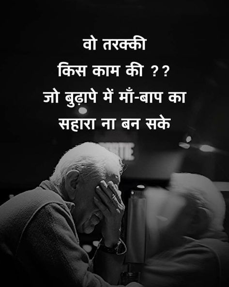 Respect Parents Quotes, Father Quotes In Hindi, Mothers Quotes, Quotes Parents, Quote Hindi, Maa Papa, Quotes Father, Maa Baap, Love My Parents Quotes