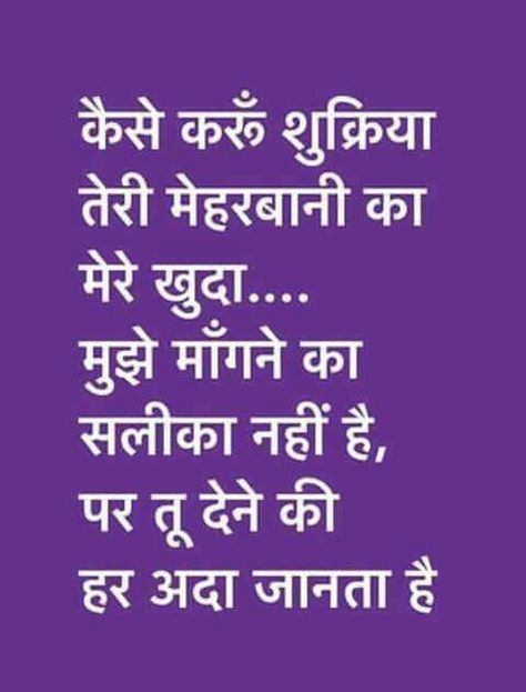 God One Line Love Quotes, Dangerous Quotes, Bday Pics, Indian Quotes, Thoughts In Hindi, Beautiful Morning Quotes, Desi Quotes, Hindi Words, Best Positive Quotes