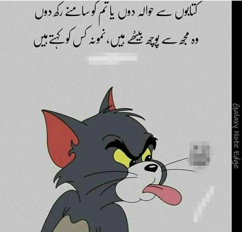 Insecure People Quotes, Funny Winter Quotes, Best Ramadan Quotes, Funny Status Quotes, Couple Quotes Funny, Urdu Funny Poetry, Funny Quotes In Urdu, Poetry Pic, Funny Poetry