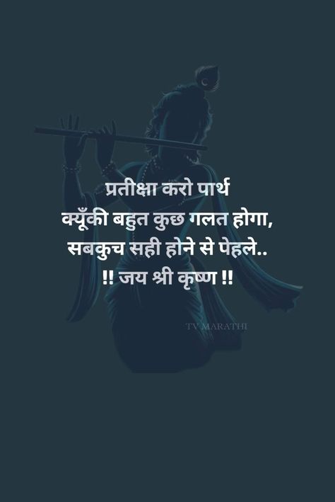 Gyan Quotes In Hindi, Krishna Gyan Quotes, Hanuman Quotes Hindi, Premchand Quotes, Wonderful Life Quotes, More To Life Quotes, Motivational Thoughts In Hindi, Cute Happy Quotes, Krishna Quotes In Hindi