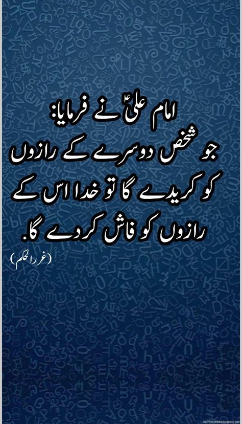 Farman of Imam Ali a.s Mola Ali A.s Quotes, Farman Mola Ali As In Urdu, Moula Ali, Soulful Quotes, Hazrat Ali Sayings, Happy Friday Quotes, Mola Ali, Imam Ali Quotes, Image Poetry