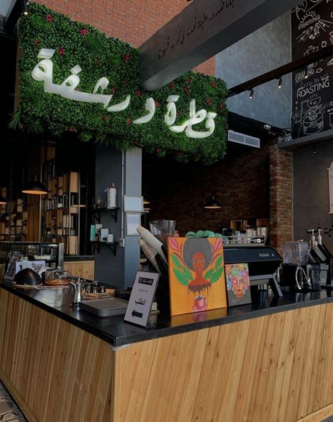 Speciality Coffee Shop, Specialty Coffee, Speciality Coffee, Makkah, Best Coffee, Saudi Arabia, Coffee Beans, Coffee Shop, Prince