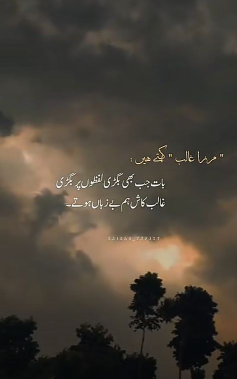 Galib Shayari Urdu, Narazgi Shayari Urdu, Urdu Quotes Deep One Line, Very Deep Quotes, Trending Summer Nails, Mirza Ghalib, Inspirational Quotes Background, Poetry Pic, Poetry Photos