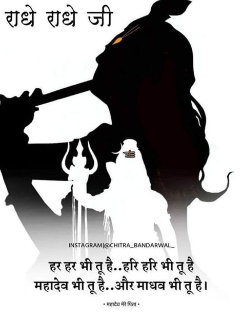 SHIV-JI-SHIVA Mahadev Pic, Morning Thought, Mahadev Ji, Mere Mahadev, Krishna Quotes In Hindi, Calming Pictures, Shri Hari, Motivational Poems, Mahadev Quotes