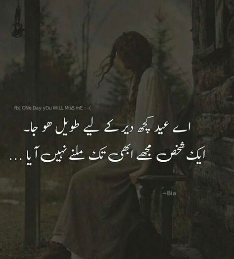 Eid Quotes In Urdu, Ramadan Poetry, Eid Status, Eid Poetry, Eid Quotes, Nice Poetry, Forever Love Quotes, Shayari In Urdu, Love Quotes In Urdu